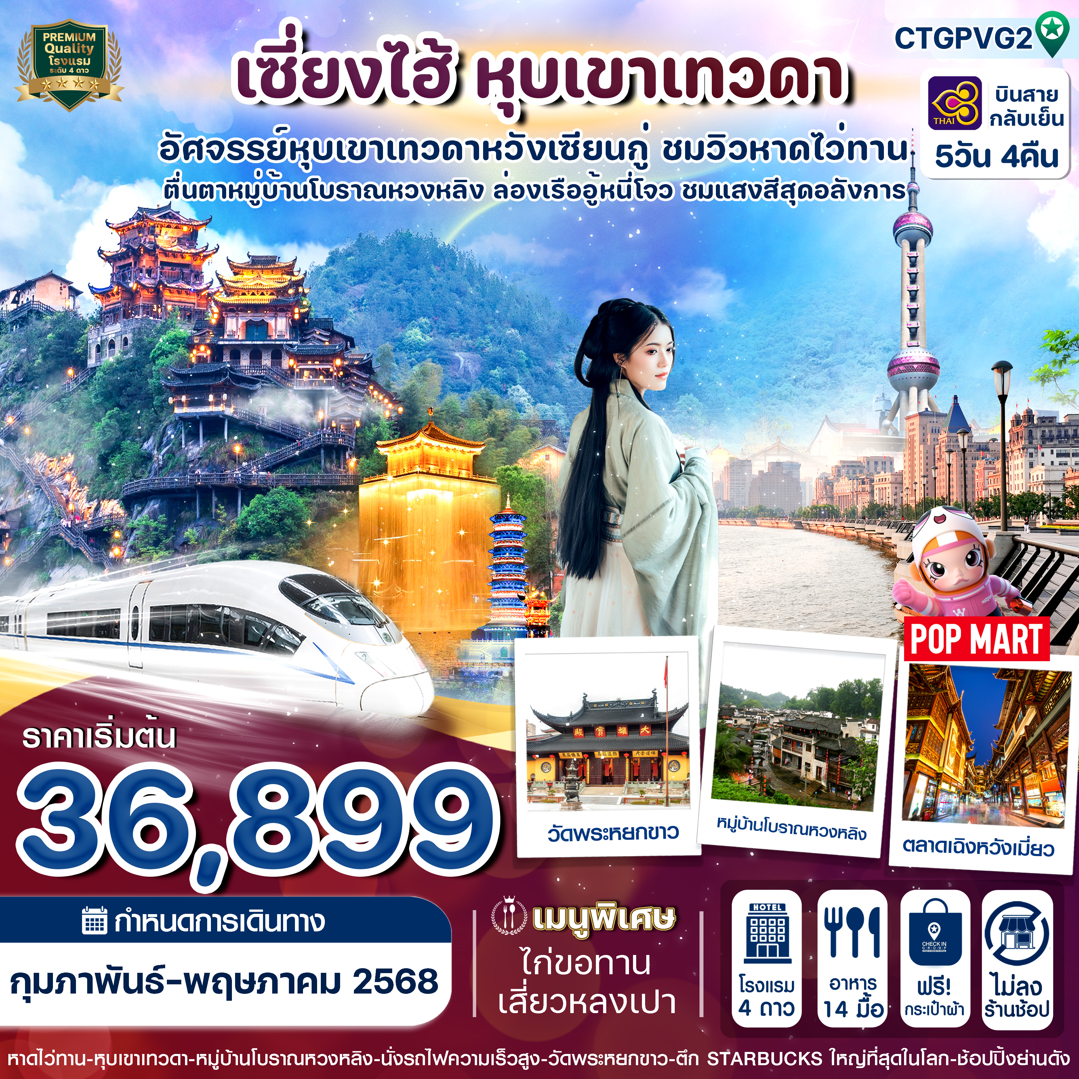เซี่ยงไฮ้  หุบเขาเทวดา